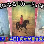 【まさに今❗️来ている⚡️予想外の急展開】この今日❗️あなたに急いで伝えたい✨緊急メッセージ💌🏇【ルノルマンカードリーディング占い】恐ろしいほど当たる😱