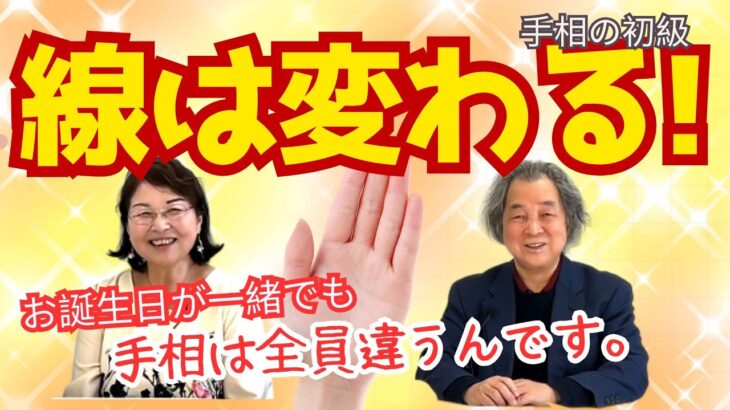 【手相は一人ひとり違う】あなたの手の中にしかない長所の線とは？【未来の予測】#手相は変わる #占い師になるには #手相 No.39
