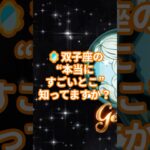 双子座の“本当の強み”を知ってる？【12星座あるある】#毒舌占い#双子座#12星座#星座占い#双子座あるある#本音トーク