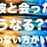 【タロット占い】元カレと会ったらどうなる？会わない方がいい？ー6択ー