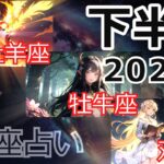 【AI星座占い】牡羊座、牡牛座、双子座（２０２５年下半期運勢）