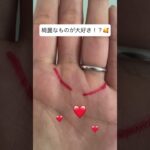 これがある人モテる！？🫶🏻金星帯がある人は感受性が豊かで綺麗好き🤭自然と人を惹きつける力もあります🦌🌿#占い #手相 #手相鑑定 #手相占い #モテ #金星帯