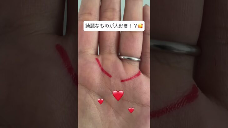 これがある人モテる！？🫶🏻金星帯がある人は感受性が豊かで綺麗好き🤭自然と人を惹きつける力もあります🦌🌿#占い #手相 #手相鑑定 #手相占い #モテ #金星帯