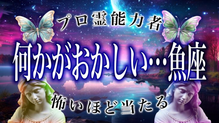 「ちょっと見てって」6月後半、魚座だけが“特別な変化”を体験します【見逃し厳禁】
