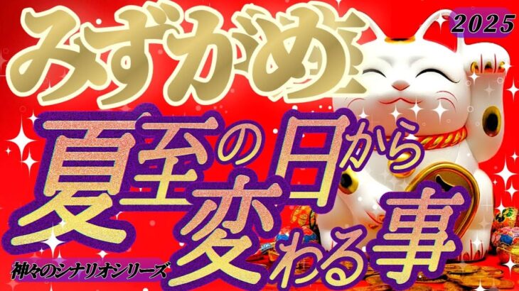 嬉しい変化💐【水瓶座♒️】私、わかったかも…面白くなってきたね〜！！スピーディーな展開が更に加速する【夏至6/21※11:42】#夏至