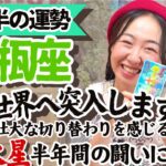 超復活劇！無限の創造の力が湧き上がるぞー！【水瓶座6月後半の運勢】