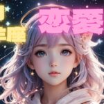 止まっていた恋が、動き出す。6月牡羊座の恋愛運🔮