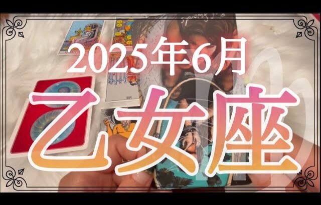 【乙女座♍️6月運勢】本物の愛❤️に気づいたとき本当の豊かさを受け取れます✨