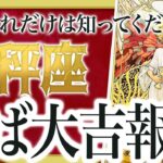 【急展開】これは秒で変わります。天秤座さん、6月の“バグ級の展開”に覚悟して！