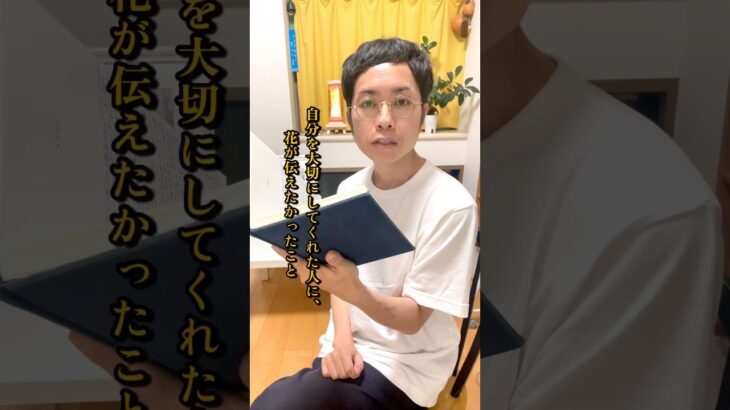 自分を大切にしてくれた人に、花が伝えたかったこと #算命学 #宿命 #ポエム