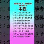 誕生日×数秘術でわかる！あなたが前世で封印した本性