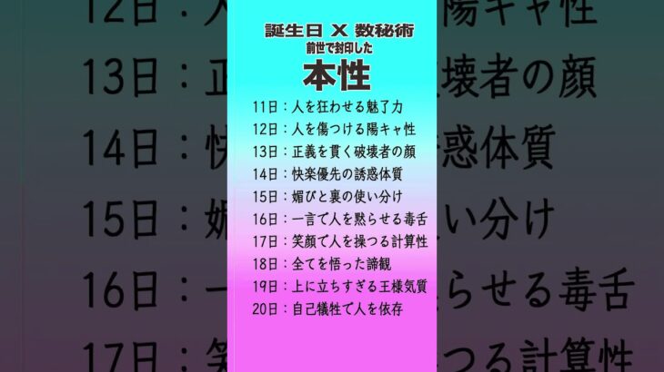 誕生日×数秘術でわかる！あなたが前世で封印した本性