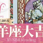 牡羊座♈ビジネスやお金にまつわることでの大吉報🏇もうすぐ起こる大吉報🏇どんな？🏇いつ頃？🌝月星座おひつじ座さんも🌟タロットルノルマンオラクルカード