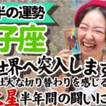 周りなんて気にしないぜ！のエネルギー全開で！【双子座6月後半の運勢】