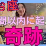 【魚座】1週間以内に起こる奇跡／お試しがやって来ます⚠️自分の意図設定が明確になる！
