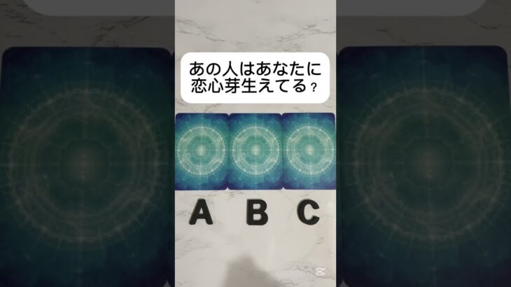 あの人はあなたに恋心芽生えてる？ #占い #タロット占い #恋愛