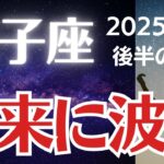 【双子座の運勢】2025年6月後半ふたご座「未来に波乱」