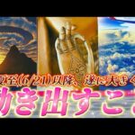 【本当に起こる神展開✨】ヤバすぎる夏至パワー❗️天職・恋愛・成功・復縁 あなたに起きるのはどれ？　個人鑑定級✨タロット占い