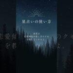 恋愛がうまくいかないあなたへ #西洋占星術 #星占いの使い方 #セルフラブ