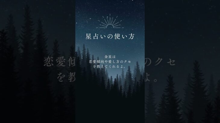 恋愛がうまくいかないあなたへ #西洋占星術 #星占いの使い方 #セルフラブ
