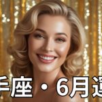 【射手座】2025年6月・心と人生の“舵取り”を見直す月