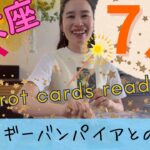 【乙女座】7月に起こること／モヤモヤ時期完全終了🙌乙女さんは、自分の成長にしか興味なし！