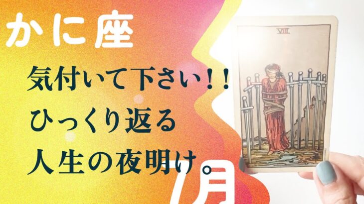 断言します。人生が好転する前兆これ。【7月の運勢　蟹座】
