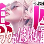 【うお座7月前半】仕事運・金運絶好調！○○で最高のチャンスを引き寄せる【癒しの眠れる占い】