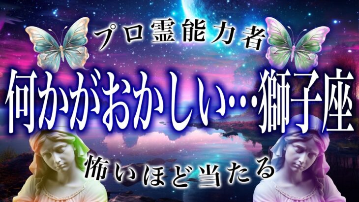 「6月後半に入るまでに見て」獅子座の2週間運勢がまさかの…ここから衝撃展開