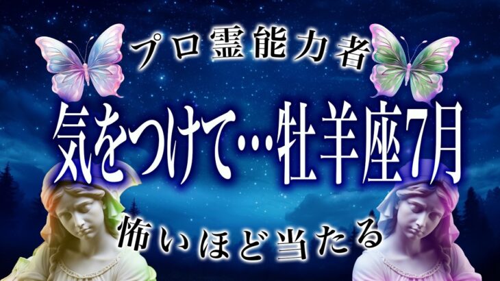 【警告】牡羊座の7月前半、“6月のうちに動かないと”取り返しがつかない…