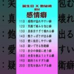 誕生日×数秘術でわかる！前世での感情癖