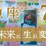 【魚座 2025年7月運勢】タロットリーディング｜全体運・仕事運・人間関係｜あなたらしく輝く方へ！理想の未来を描く時♓️