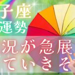 【♊双子座♊】✨🌱状況が急展開で変化しそう☝️新しい事を取り入れるのが🙆🏻✨#双子座 #運勢
