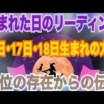 《🎂生まれた日のリーディング🎂》✨数秘術とカードでリーディング✨【数秘術占い師のカードリーディング】