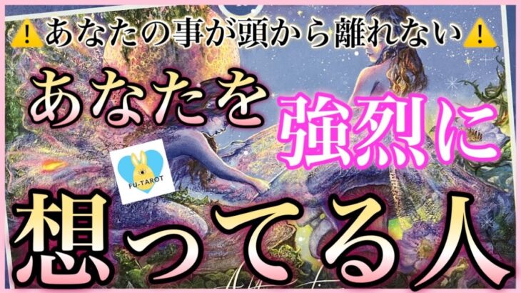 ⚠️想われ過ぎて💓今すぐ見てください💓あなたを強烈に想ってる人🍭❤️🍭