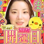 2025年6月2日から5日連続開運日がスタート！動きが良い波に乗る！木星双子座と金星牡羊座のラストスパート！金運強し寅の日・一粒万倍日・巳の日！金星牡牛座と木星蟹座の直前！