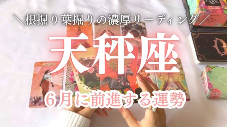 天秤座⚖️大アルカナ祭り✨2025年で大切な基盤を作る時！個人鑑定級の濃厚リーディング