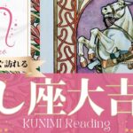 獅子座♌盛りだくさんの大吉報🏇もうすぐ起こる大吉報🏇どんな？🏇いつ頃？🌝月星座しし座さんも🌟タロットルノルマンオラクルカード