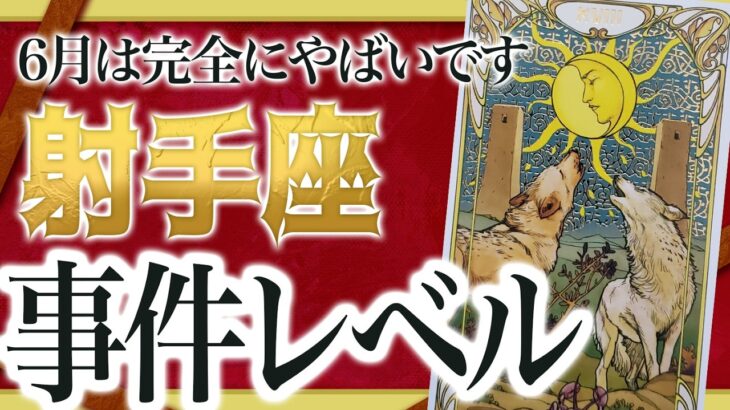 【いや怖っ】気づいてましたか…？射手座さん、全部繋がってきます。今、全て知ってください。