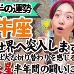 今この瞬間の喜びが次の世界への道導！【牡牛座6月後半の運勢】