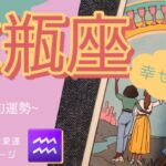 水瓶座だけズルい！？6月、人生が変わるくらい“満ちる”運勢。【豊かさMAX】タロット オラクルカード 当たる reading