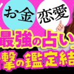 最強の占い「紫微斗数」で占ってもらったら、驚愕の事実が判明した件