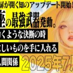 【てんびん座7月前半】消耗する関係は終わり｜自分を大切にし、新しいステージへ！【癒しの眠れる占い】