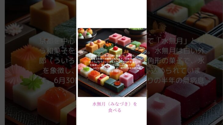 日本の夏至にすると良いこと　 #日本語　 #夏至　 #算命学　#占い #ai