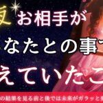 【神回💖あの人はあなたとの未来を変えようとしています】シンプルリーディングのはずが、一世一代の大決断をしていて度肝を抜かれました❗️〔霊感霊視🔮サイキックリーディング〕