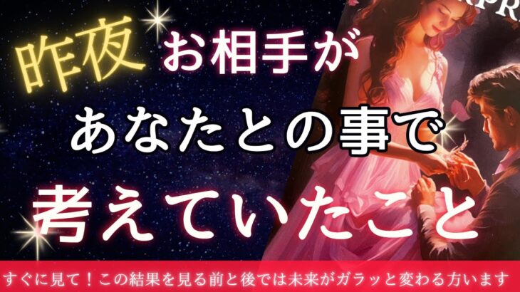 【神回💖あの人はあなたとの未来を変えようとしています】シンプルリーディングのはずが、一世一代の大決断をしていて度肝を抜かれました❗️〔霊感霊視🔮サイキックリーディング〕