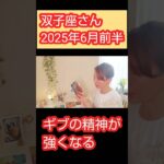 双子座さんへ！！#引き寄せの法則 #占い #タロット占い #6月の運勢