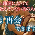 あの人と復縁　再会は出来る❓あの人の本音は❓YES NOはっきり出しています🌼辛口あり🌶️