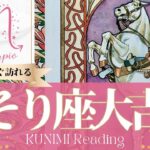 蠍座♏成功も称賛もラブも訪れる大吉報🏇もうすぐ起こる大吉報🏇どんな？🏇いつ頃？🌝月星座さそり座さんも🌟タロットルノルマンオラクルカード