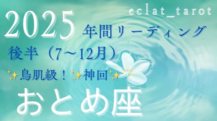 【おとめ座さん】とにかくすごい事が起こったので‼︎全乙女座さんに見てほしい✨